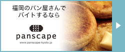 パンスケープバナー